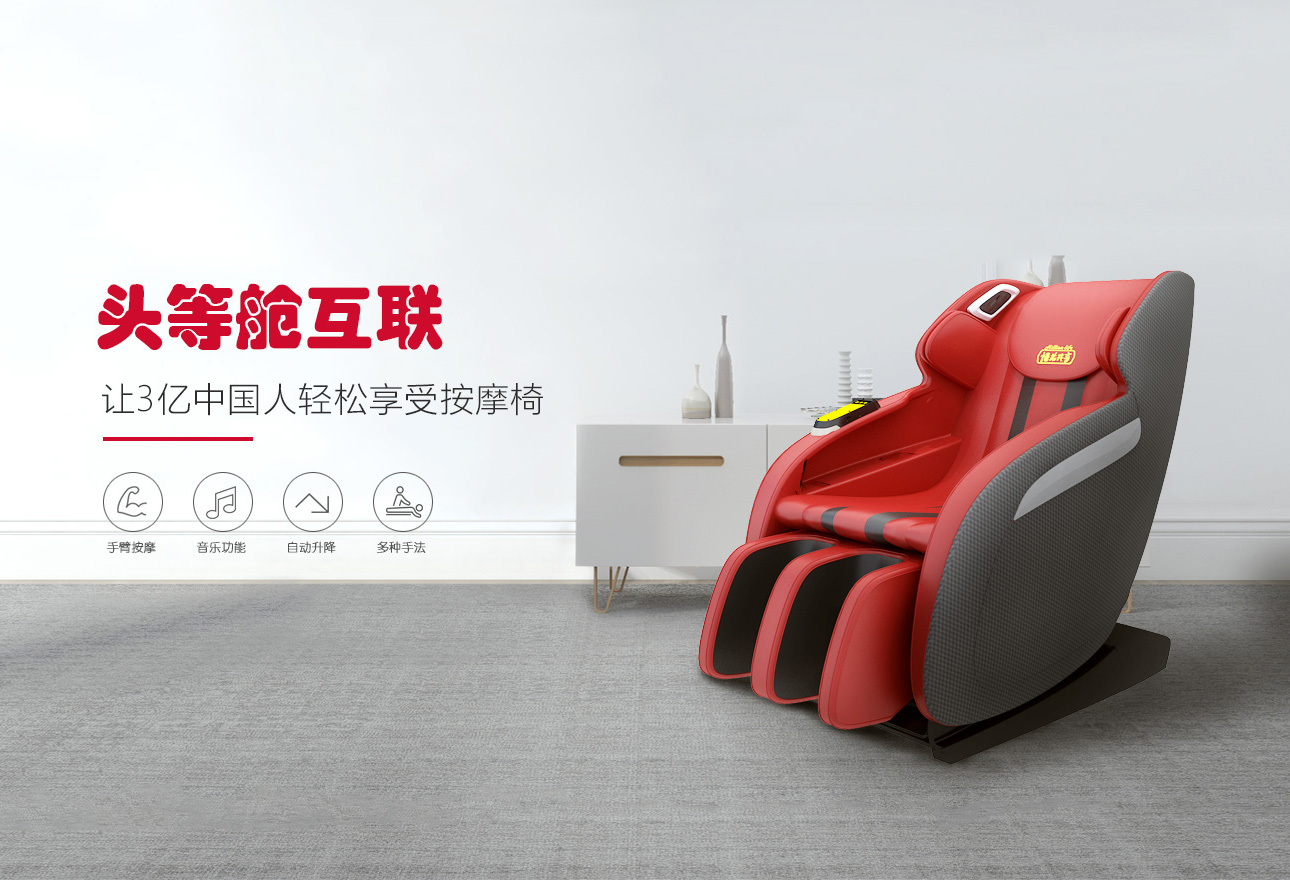 共享按摩椅“爆紅(hóng)”,看(kàn)頭等艙互聯創始人(rén)張鑫是(shì)如(rú)何抓住商機(jī)